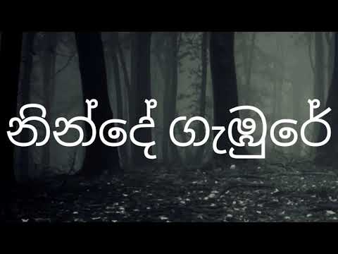 Ninde gabure | deweni inima |