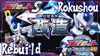 【メダロットS】改造(リビルド)ロクショウ性能紹介！カードロボトルRB配信開始！お得意の左腕は新パーツ搭載！！ーメダロットー