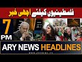 ARY News 7 PM Headlines 11th May 2024 | Good News For Palestinians