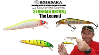 Kosadaka the legend xs 90f