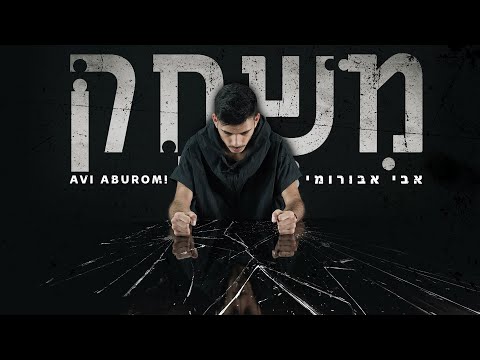 משחק