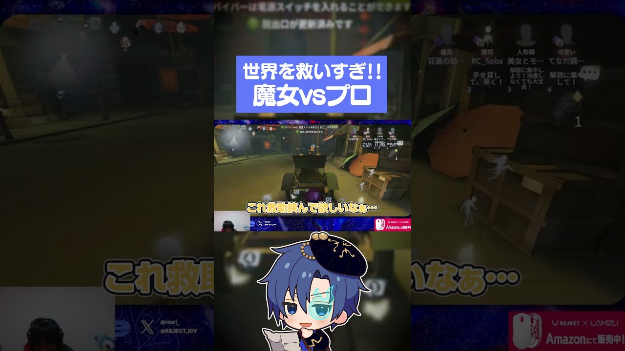 ワールドチェンジ⁉これがプロの魔女戦の立ち回りや!!【第五人格 / Identity V / Soba / Raolie】 #第五人格 #identityv #ゲーム実況