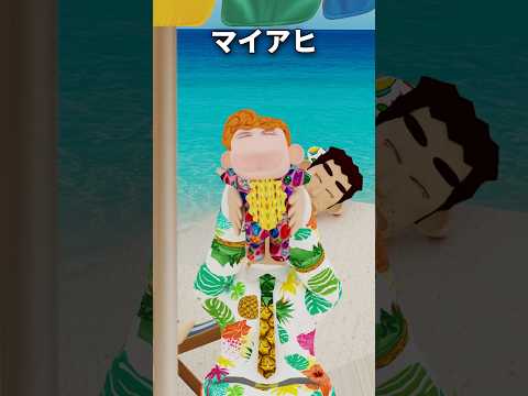 南国ビーチで舞い上がる！ひろしとひまわりの恋のマイアヒダンスパーティー #アニメ #クレヨンしんちゃん
