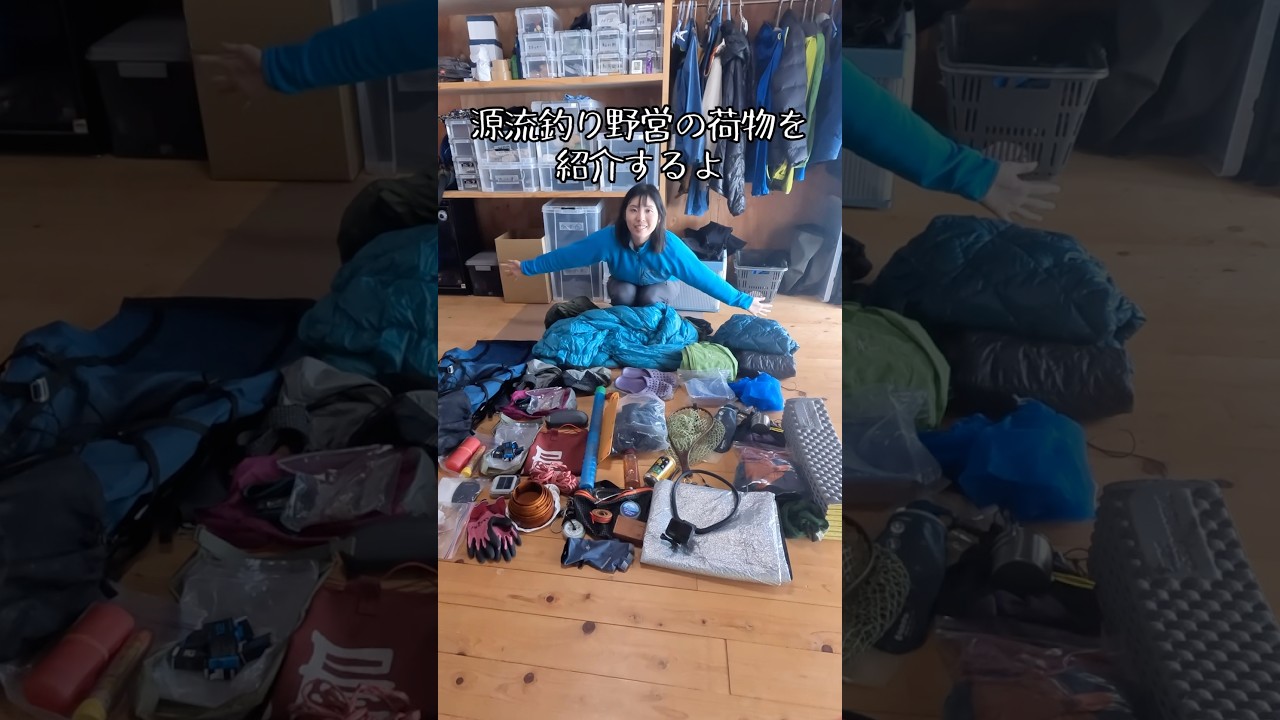 ザックの中身を紹介〜🎣#渓流釣り #野営