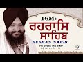 ਰਹਿਰਾਸ ਸਾਹਿਬ Rehras Sahib रहिरास साहिब Bhai Harcharan Si