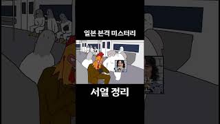 Download lagu '일본 본격 미스터리 작가 서열정리' #추리소설 #미스터리 mp3