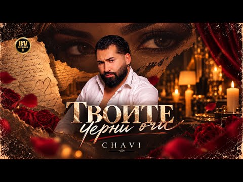 CHAVI - TVOITE CHERNI OCHI / Чави - Твоите Черни Очи