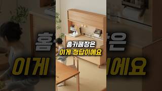 부자 친구집에서 본 홈카페장 #홈카페 #주방공사 #주방인테리어