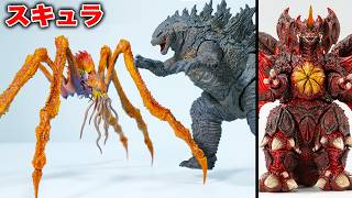【ゴジラxコング】Hiya Toysのスキュラのクオリティが高カニww【デストロイア発売】HiyaとS.H.MonsterArtsの最新情報 プチG報局 一番くじ フィギュア　レビュー 新たなる帝国