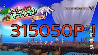 トラシュカ最高点！315050P！(2020年)