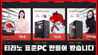다나와표준PC 게임용 251011 (32GB, M.2 1TB)_동영상_이미지