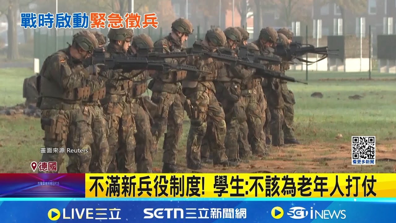 全國90城市串聯 上千學生罷課抗議新兵役法  德盼擴充兵力至26萬名 新法引青少年反彈  德國新兵役法體檢戰時徵兵 Z世代罷課抗議 ｜記者 許少榛 ｜國際關鍵字20251207｜三立iNEWS