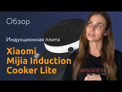 фото плитка xiaomi induction cooker lite dcl002cm 0