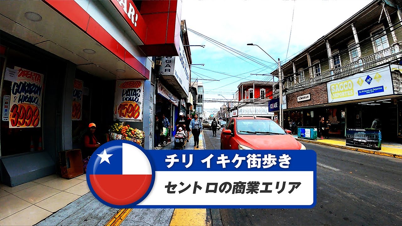 【チリ】イキケ⑤セントロの商業エリア