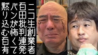 【23②｜日本保守党｜闇のクマさん】ニコ生創業者・川上氏が百田尚樹批判を連発。資金源を失うBANが怖くて依然黙り込む百田と有本香【改憲君主党｜KaikenTV】