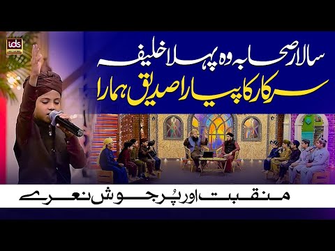 Sahil Raza Qadri - Salare Sahaba Wo Pehla Khalifa - IDS Kids Channel