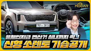 [모카] 국산차 1위 쏘렌토 페이스리프트 디자인 공개!...싼타페 괜찮겠지?