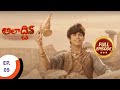 Aladdin అలాద్దీన్ Ep 9 Full Episode