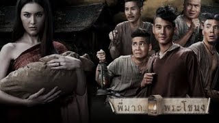 Download lagu Pee Mak || Film Horor/ Komedi Thailand 2013 Sub Indonesia Full movie mp3