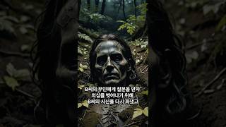 Download lagu 부산 금정구 의사 살해 암매장 사건 #shorts #실화 #범죄 #살인 mp3