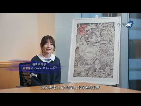 九龍倉全港中學生繪畫比賽 2024-25 ─ 得獎者訪談 （繪畫組）