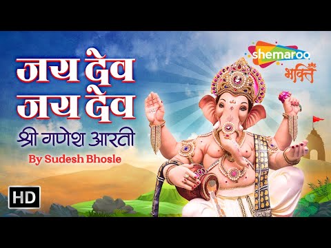 Jai Dev Jai Dev Jai Mangal Murti | Ganesh Aarti | Sudesh Bhosle | Shemaroo Bhakti