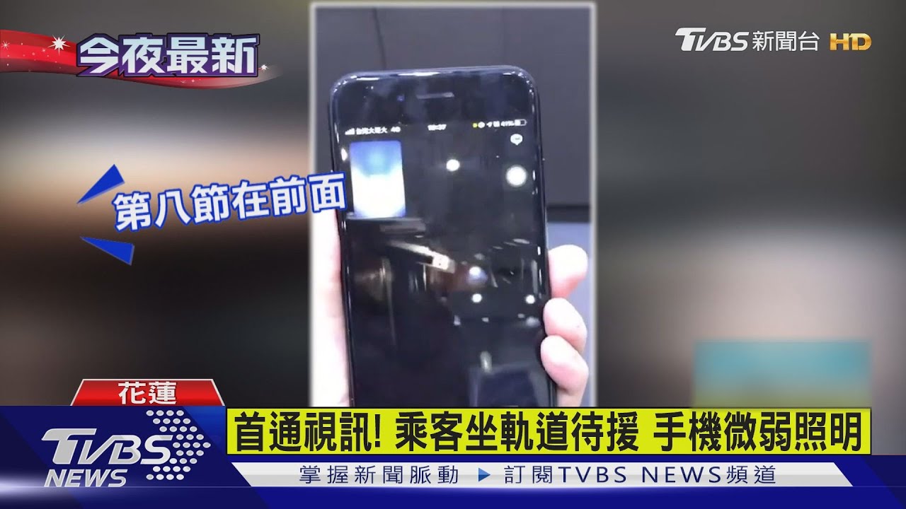 「有人夾住」！求救視訊曝光　揭隧道內慘況