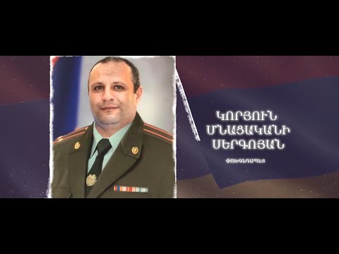 Ձեզ բացակա չենք դնի․ Կորյուն  Սերգոյան