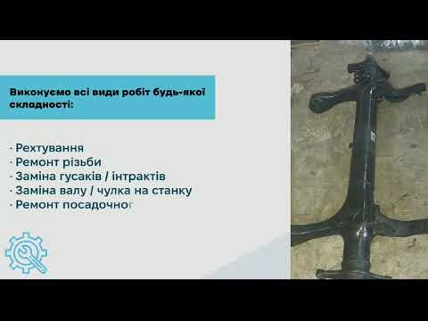 Реставрація балки причіпа , ремонт осі прицепа saf
