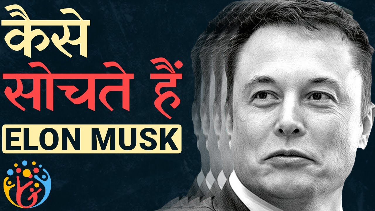 How to think like Elon Musk.🚀First Principle Thinking🚀Hum Jeetenge 😎