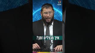 איך מנצלים זמן? (הרב אייל אונגר) - התמונה מוצגת ישירות מתוך אתר האינטרנט יוטיוב. זכויות היוצרים בתמונה שייכות ליוצרה. קישור קרדיט למקור התוכן נמצא בתוך דף הסרטון איך מנצלים זמן? (הרב אייל אונגר) - התמונה מוצגת ישירות מתוך אתר האינטרנט יוטיוב. זכויות היוצרים בתמונה שייכות ליוצרה. קישור קרדיט למקור התוכן נמצא בתוך דף הסרטון