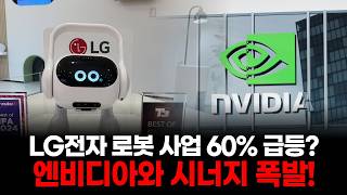 LG전자, AI 로봇으로 1조 매출 노린다…가전 혁신 끝판왕