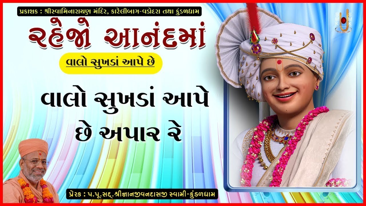 Rahejo Anandma