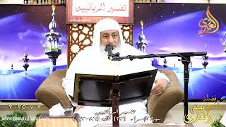 تفسيرالربانيين ـ سورة الإسراء ( 23 ) الآيات (86-89) ولئن شئنا لنذهبن بالذي أوحينا ـ شيخ مصطفى العدوي