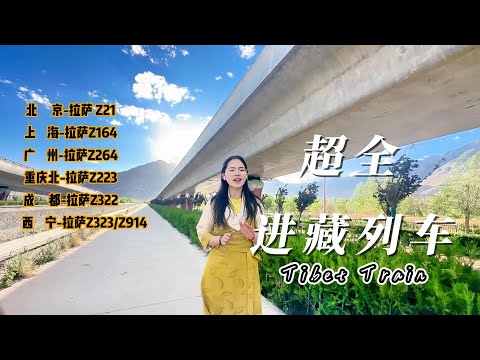 How to Choose the best Tibet train to Lhasa