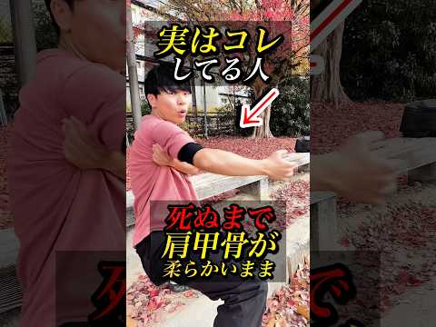 【肩甲骨はがし】首コリ、肩こりが解消する肩甲骨はがし‼️