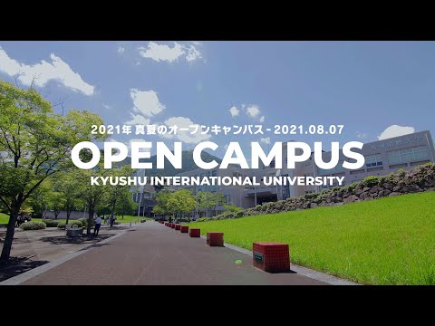 2021真夏のオープンキャンパス（ダイジェスト版）