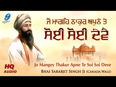 Jo Mange Thakur Apne Te Soi Soi Deve | New Shabad Gurbani Bhai Sarabjit Singh Ji (Canada Wale)