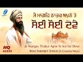 Jo Mange Thakur Apne Te Soi Soi Deve New Shabad Gurbani Bhai Sarabjit Singh Ji Canada Wale