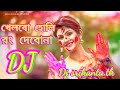 KHELBO HOLI RANG DEBONA HOLI SPESAL BANGLA DJ SONGS