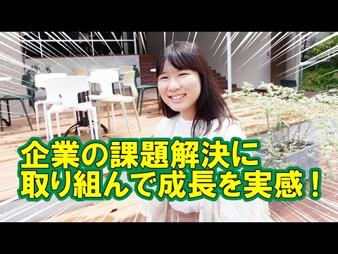 現代社会学科 【在学生インタビュー 英語学科】自分を変えたい！という想いで参加したプロジェクト。一生懸命に取り組んでいるうちに成長を実感しました。