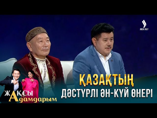 Құлақтан кіріп, бойды алар