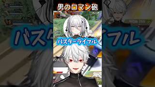 葛葉・舞元のバスターライフルで見事スクリムチャンピオン🏆