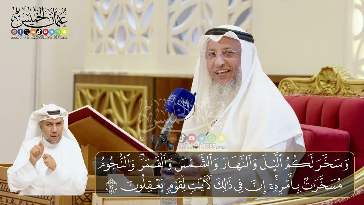 02 -  المجلس (2)  تفسير سورة النحل الآيات  (  10- 18) - الشيخ د. عثمان الخميس