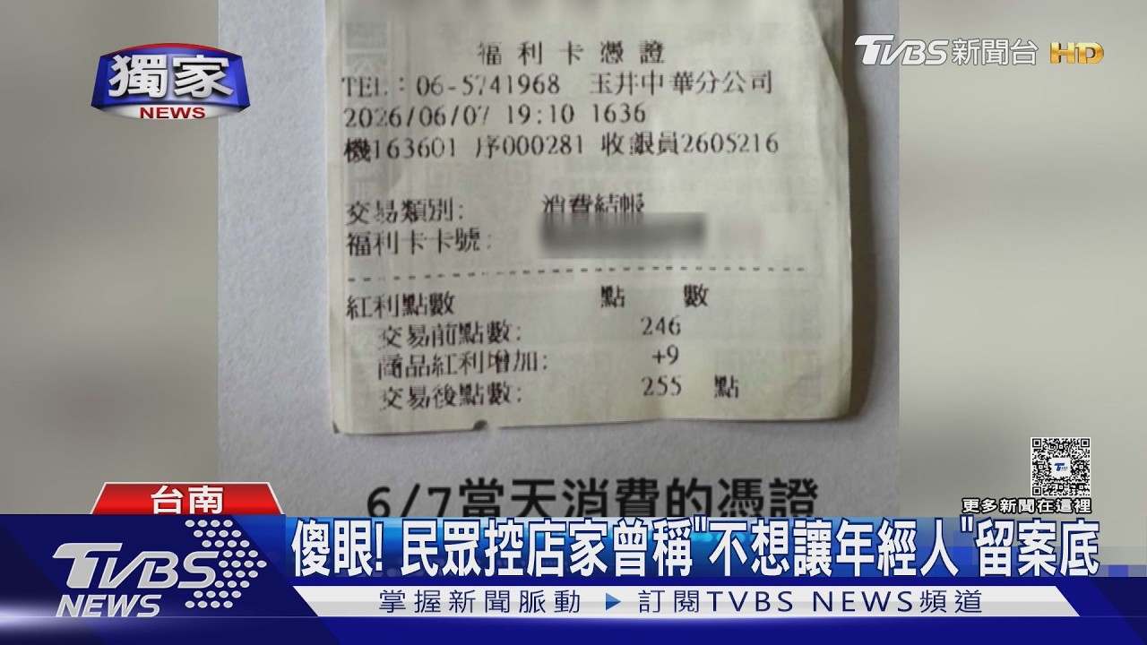 獨家影音／發票中獎卻被搶先領！台南超市爆內鬼　店員「冒名簽收」吞獎金