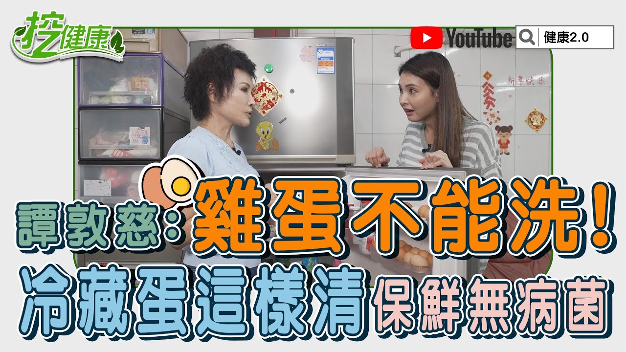 原來都做錯了!專家曝「正確洗蛋時機」 放冰箱這面要朝下
