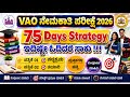 VAO Exam 2026 Village Accountant Exam Vao Exam VAO Exam Important Books VAO Exam Strategy