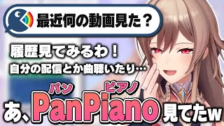 最近見た動画を聞かれたから視聴履歴を見てみたら・・・【にじさんじ/フレン・E・ルスタリオ】