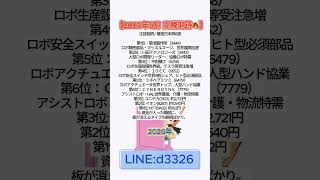 #株式投資 #高配当株投資 #日本株 #株式 #資産形成 #資産運用 #高配当株 #お金 #株主優待 #投資理財 #投資信託 #投資初心者 #投資 #日本株投資 #株 #sbi