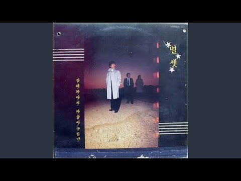 The Bright Light in the Flower (저 꽃속에 찬란한 빛이)